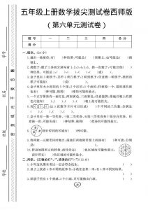 五年级上数学第六单元测试卷1《西师版》-全网第一网赚项目资源库-中赚网 & 中创网 & 冒泡网 & 福缘网 - 小本轻创业与优质加盟项目首选平台