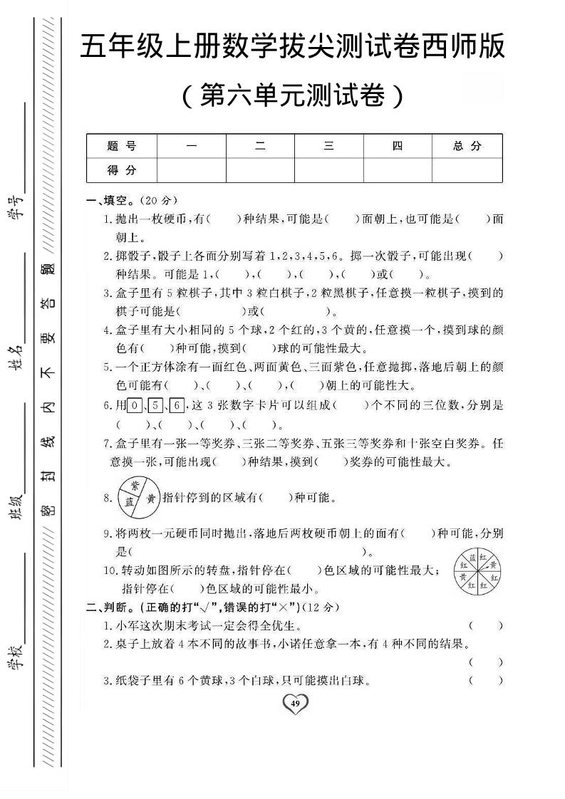 五年级上数学第六单元测试卷1《西师版》-全网第一网赚项目资源库-中赚网 & 中创网 & 冒泡网 & 福缘网 - 小本轻创业与优质加盟项目首选平台