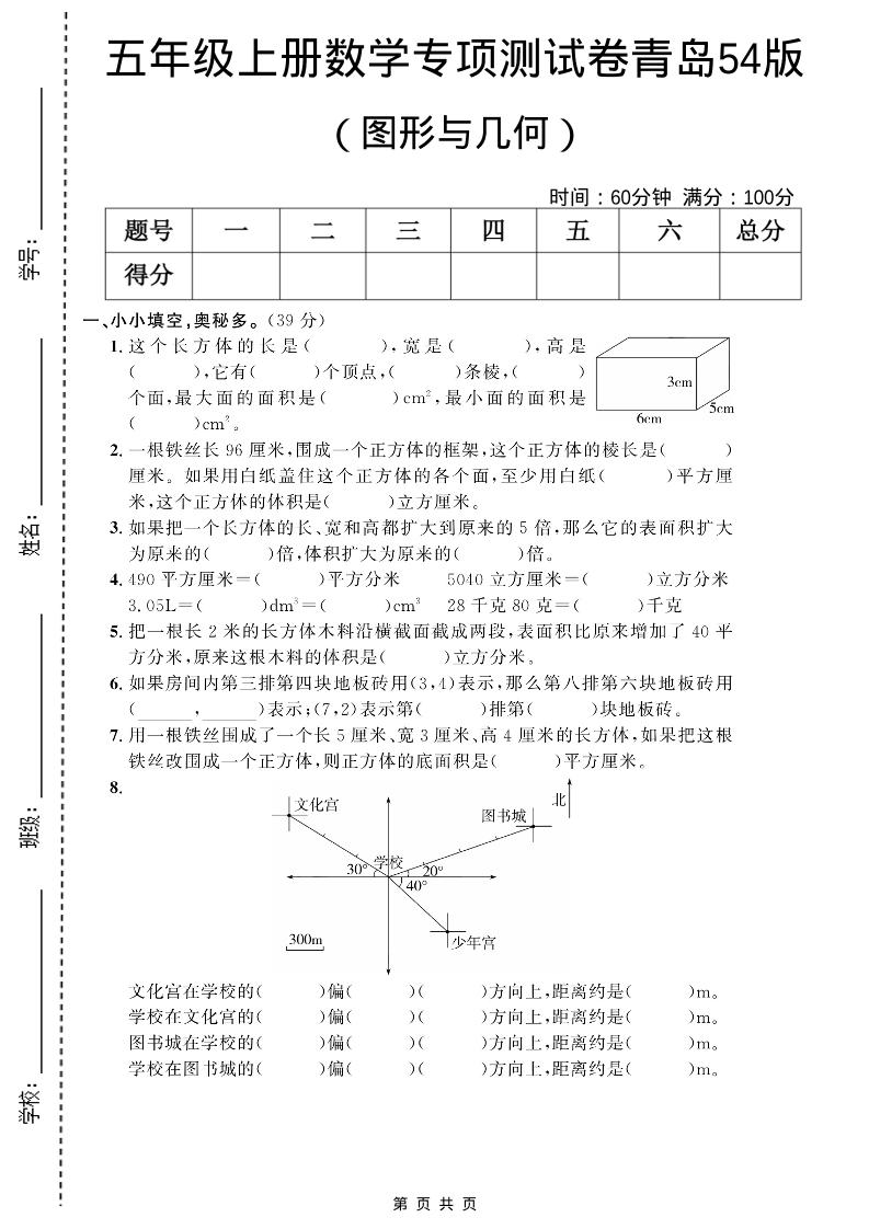 五年级上数学图形与几何专项测试卷《青岛54版》-全网第一网赚项目资源库-中赚网 & 中创网 & 冒泡网 & 福缘网 - 小本轻创业与优质加盟项目首选平台