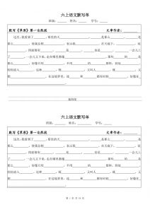 六上语文默写单（一式两份共18页）-全网第一网赚项目资源库-中赚网 & 中创网 & 冒泡网 & 福缘网 - 小本轻创业与优质加盟项目首选平台