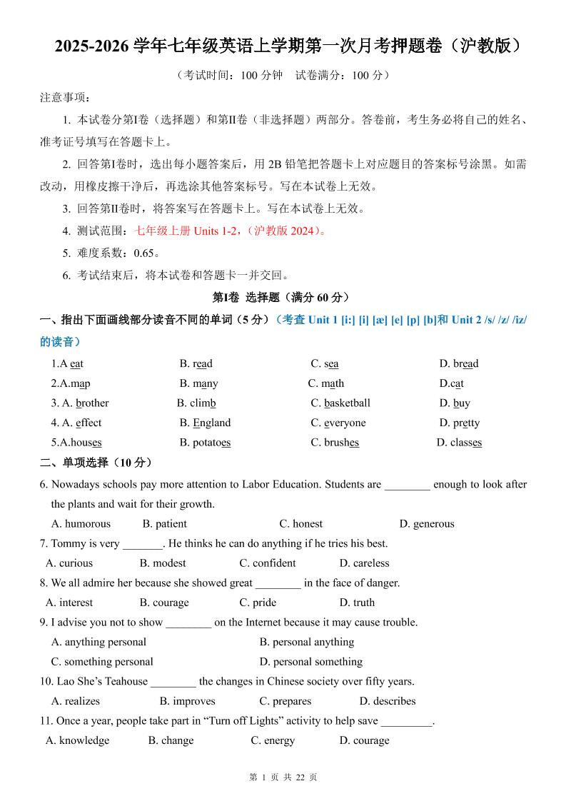 七年级上英语第1次月考卷（沪教版）-全网第一网赚项目资源库-中赚网 & 中创网 & 冒泡网 & 福缘网 - 小本轻创业与优质加盟项目首选平台