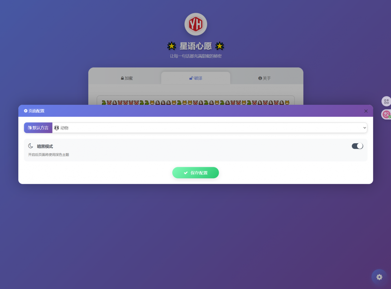 星语心愿 给朋友的悄悄话 密语源码 带后台