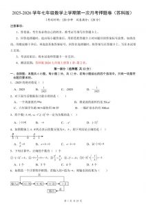 七年级上数学第1次月考卷（苏科版）-全网第一网赚项目资源库-中赚网 & 中创网 & 冒泡网 & 福缘网 - 小本轻创业与优质加盟项目首选平台