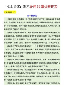 七年级上语文期末必背10篇优秀作文-全网第一网赚项目资源库-中赚网 & 中创网 & 冒泡网 & 福缘网 - 小本轻创业与优质加盟项目首选平台