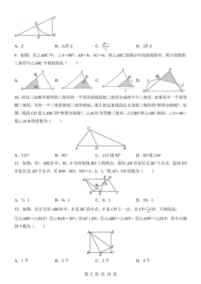 新九年级上数学第1次月考（冀教版）