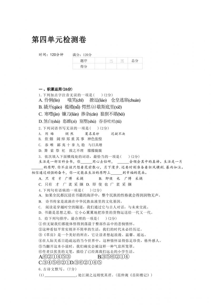 九年级上语文第四单元检测卷-全网第一网赚项目资源库-中赚网 & 中创网 & 冒泡网 & 福缘网 - 小本轻创业与优质加盟项目首选平台