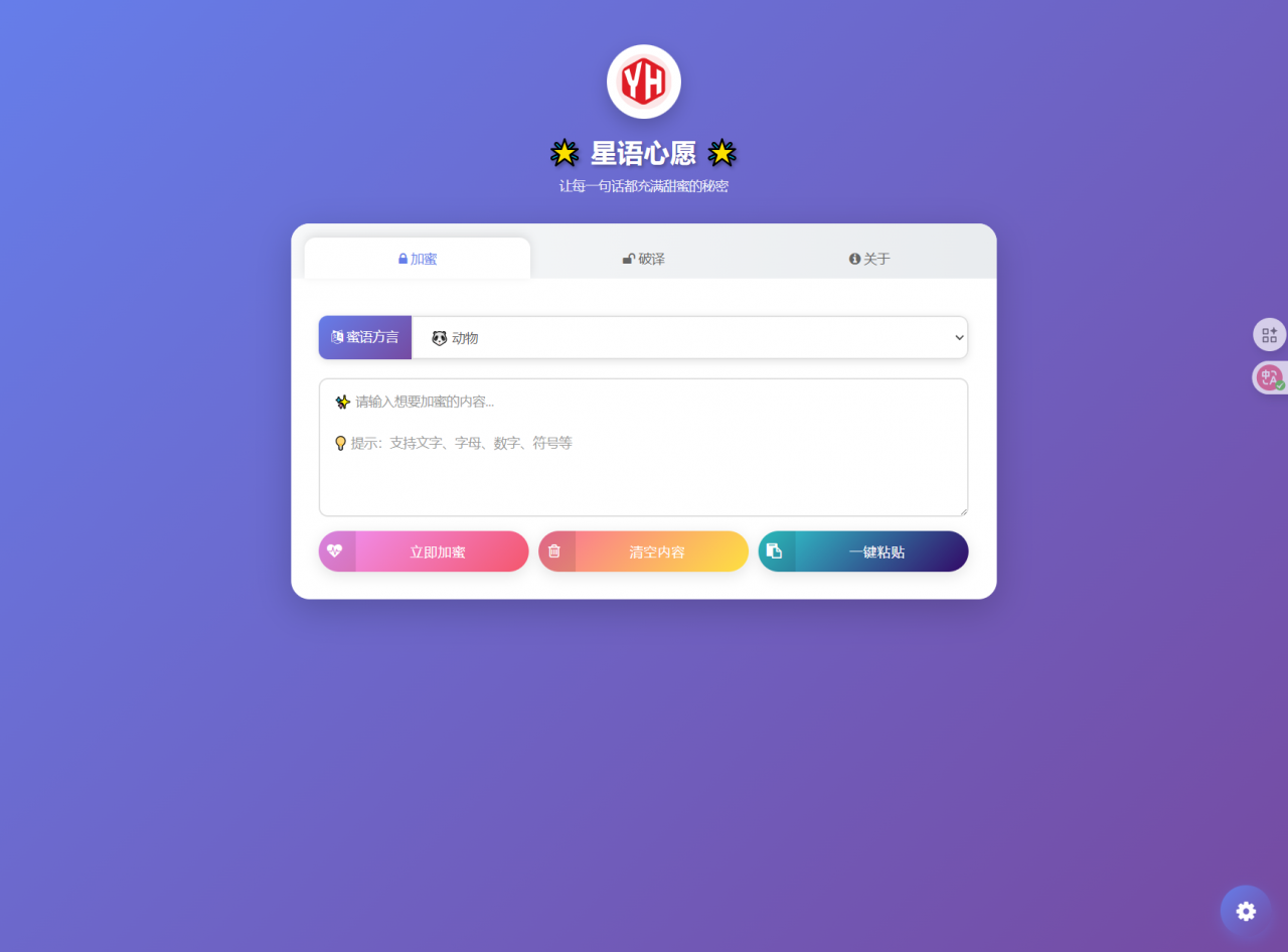 星语心愿 给朋友的悄悄话 密语源码 带后台-全网第一网赚项目资源库-中赚网 & 中创网 & 冒泡网 & 福缘网 - 小本轻创业与优质加盟项目首选平台