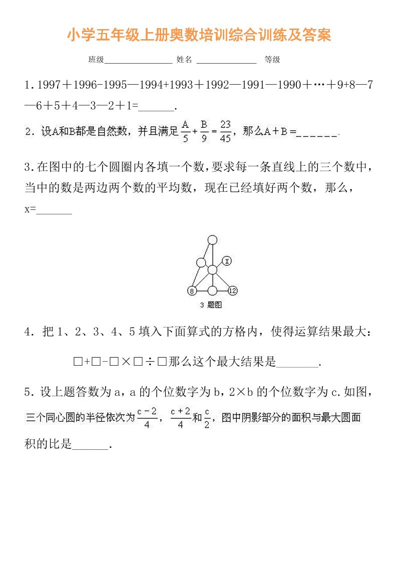 【五年级】必学奥数题-五上数学-全网第一网赚项目资源库-中赚网 & 中创网 & 冒泡网 & 福缘网 - 小本轻创业与优质加盟项目首选平台