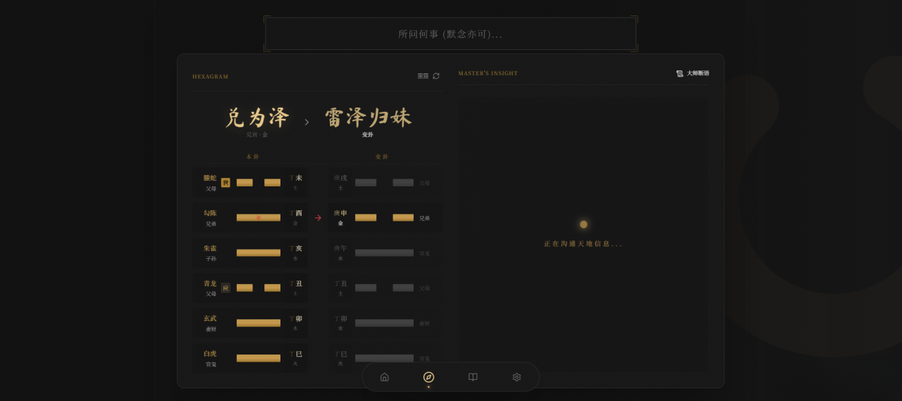 六爻前端工具全源 无需后端支持
