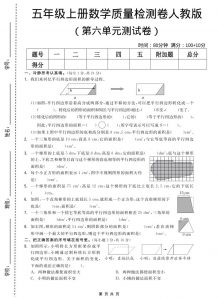 五年级上数学第六单元测试卷《人教版》-全网第一网赚项目资源库-中赚网 & 中创网 & 冒泡网 & 福缘网 - 小本轻创业与优质加盟项目首选平台
