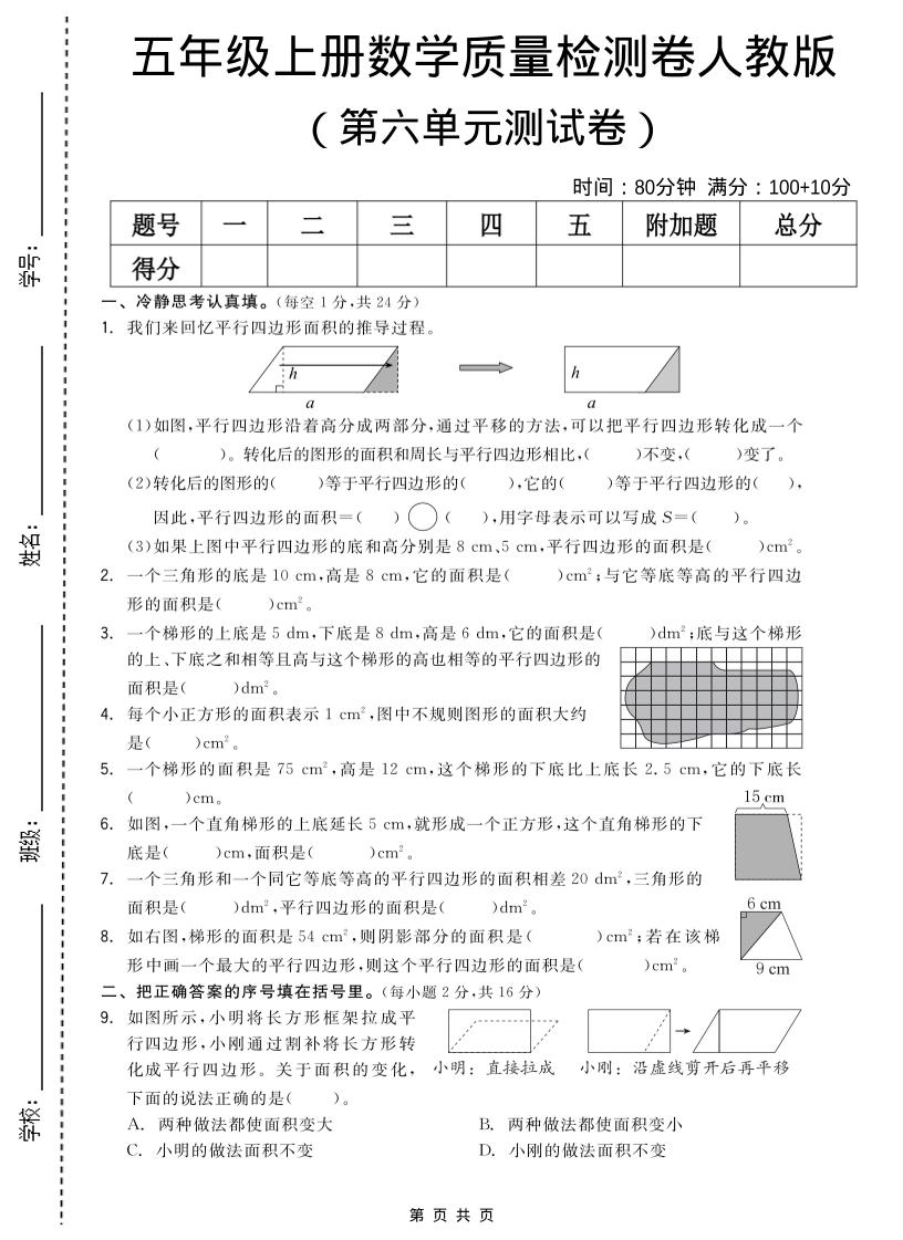 五年级上数学第六单元测试卷《人教版》-全网第一网赚项目资源库-中赚网 & 中创网 & 冒泡网 & 福缘网 - 小本轻创业与优质加盟项目首选平台