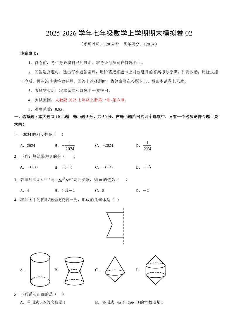 七年级上数学期末考试卷02（人教版）-全网第一网赚项目资源库-中赚网 & 中创网 & 冒泡网 & 福缘网 - 小本轻创业与优质加盟项目首选平台