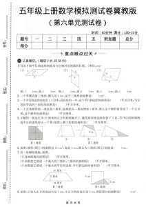 五年级上数学第六单元测试卷2《冀教版》-全网第一网赚项目资源库-中赚网 & 中创网 & 冒泡网 & 福缘网 - 小本轻创业与优质加盟项目首选平台