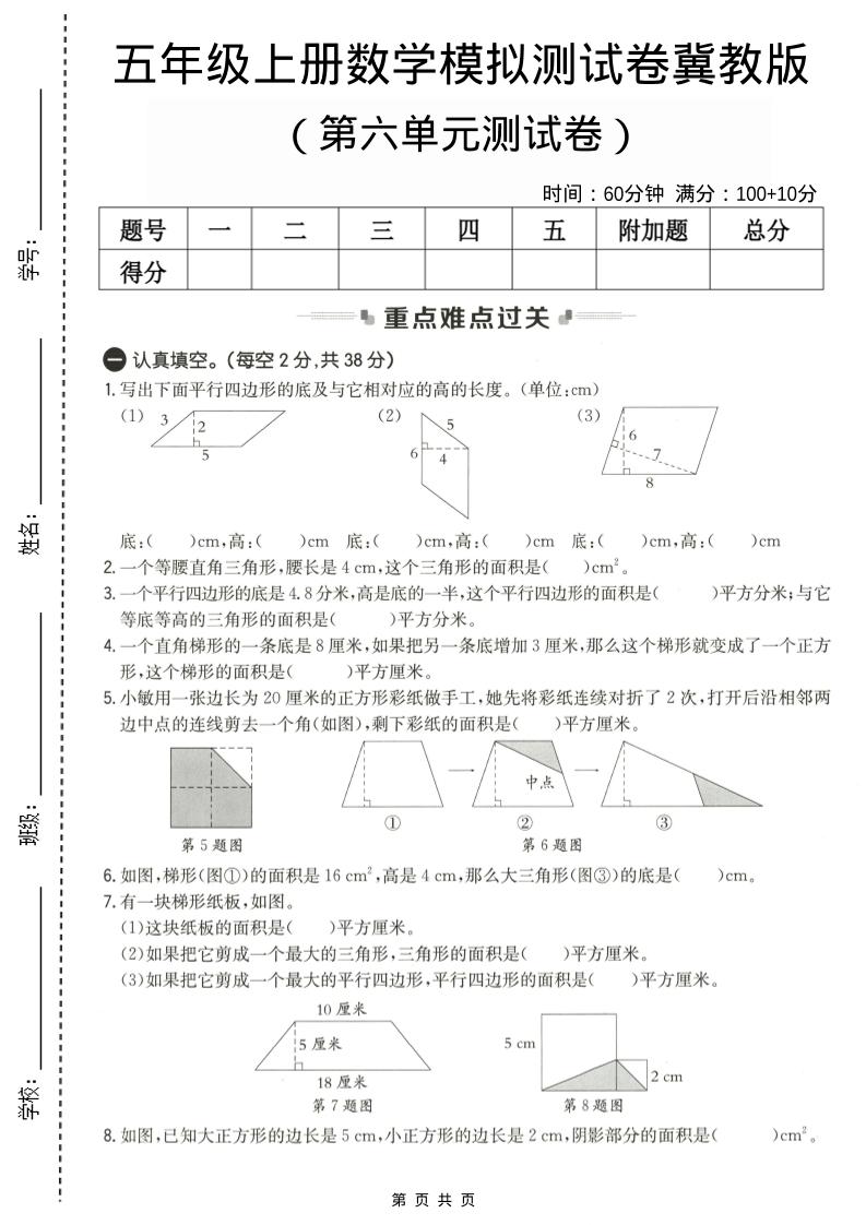 五年级上数学第六单元测试卷2《冀教版》-全网第一网赚项目资源库-中赚网 & 中创网 & 冒泡网 & 福缘网 - 小本轻创业与优质加盟项目首选平台