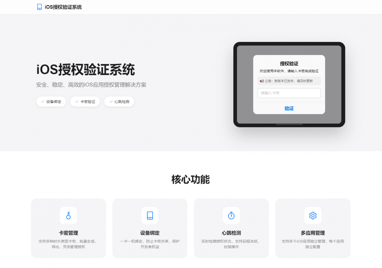 iOS网络授权验证系统源码 苹果软件授权验证-全网第一网赚项目资源库-中赚网 & 中创网 & 冒泡网 & 福缘网 - 小本轻创业与优质加盟项目首选平台