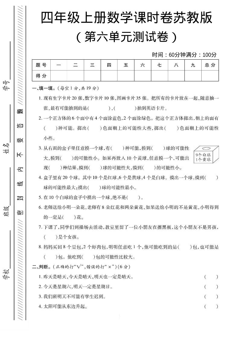 四年级上数学第六单元课时卷《苏教版》-全网第一网赚项目资源库-中赚网 & 中创网 & 冒泡网 & 福缘网 - 小本轻创业与优质加盟项目首选平台