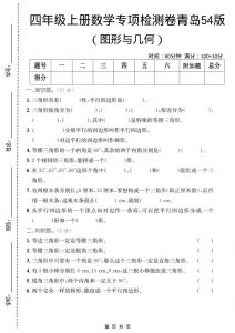 四年级上数学图形与几何专项检测卷《青岛54版》-全网第一网赚项目资源库-中赚网 & 中创网 & 冒泡网 & 福缘网 - 小本轻创业与优质加盟项目首选平台