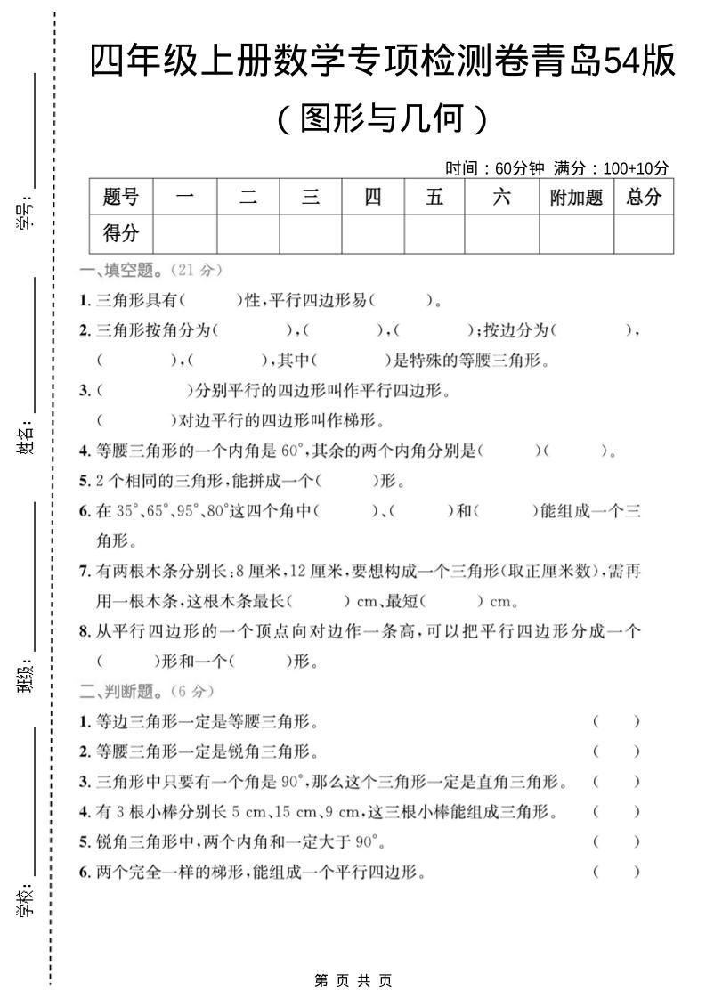 四年级上数学图形与几何专项检测卷《青岛54版》-全网第一网赚项目资源库-中赚网 & 中创网 & 冒泡网 & 福缘网 - 小本轻创业与优质加盟项目首选平台