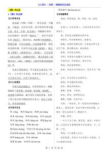 七年级上语文全册基础知识点总结-全网第一网赚项目资源库-中赚网 & 中创网 & 冒泡网 & 福缘网 - 小本轻创业与优质加盟项目首选平台