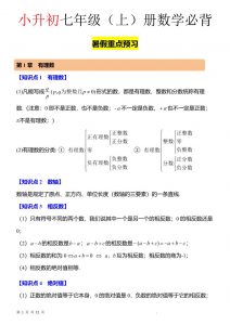 七年级上数学知识点归纳总结-全网第一网赚项目资源库-中赚网 & 中创网 & 冒泡网 & 福缘网 - 小本轻创业与优质加盟项目首选平台