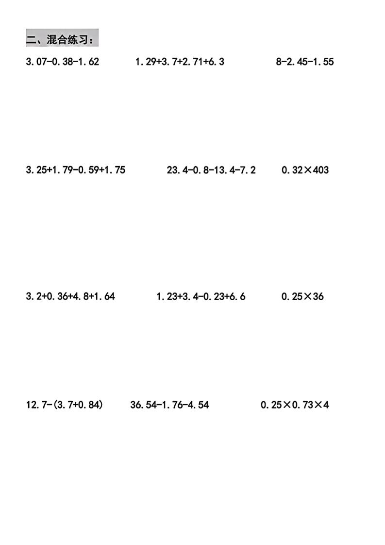 五年级上数学期中简便运算专项练习