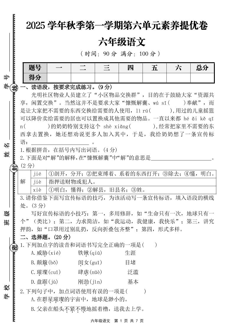 六上语文第六单元素养提优卷（含答案）-全网第一网赚项目资源库-中赚网 & 中创网 & 冒泡网 & 福缘网 - 小本轻创业与优质加盟项目首选平台