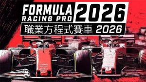 职业方程式赛车2026丨Formula Racing Pro 2026-全网第一网赚项目资源库-中赚网 & 中创网 & 冒泡网 & 福缘网 - 小本轻创业与优质加盟项目首选平台