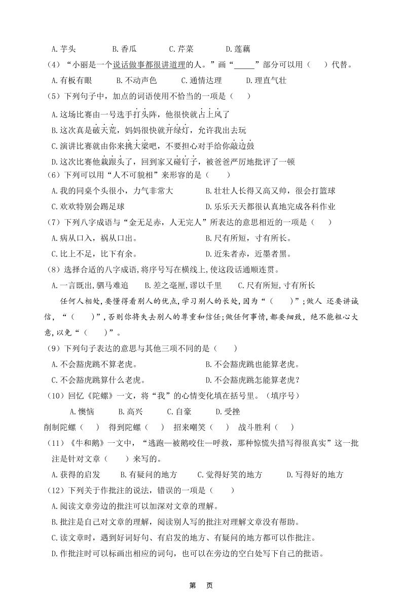 四上语文第六单元情境题自测卷含答案8页