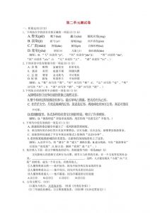 九年级上语文第二单元综合测试卷-全网第一网赚项目资源库-中赚网 & 中创网 & 冒泡网 & 福缘网 - 小本轻创业与优质加盟项目首选平台