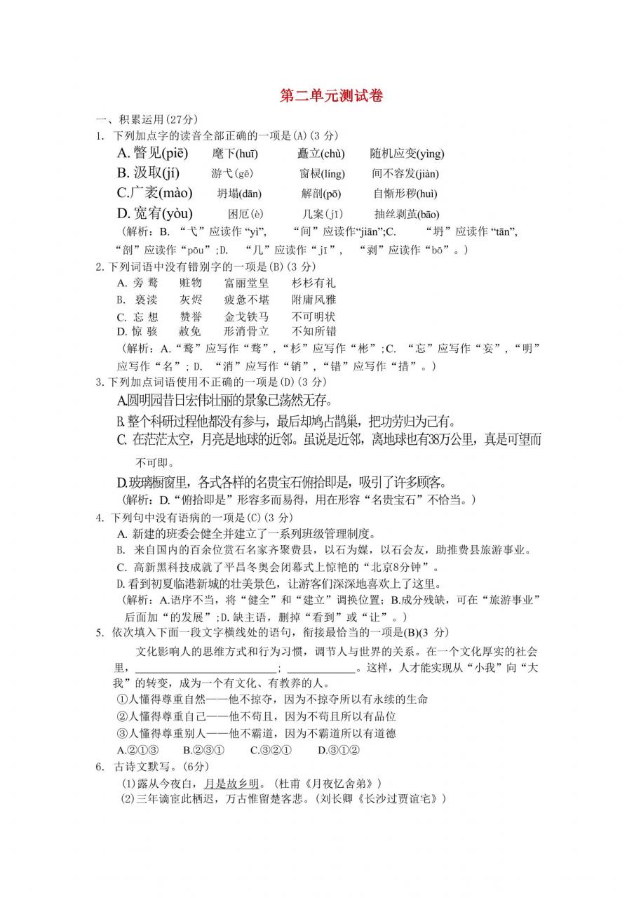 九年级上语文第二单元综合测试卷-全网第一网赚项目资源库-中赚网 & 中创网 & 冒泡网 & 福缘网 - 小本轻创业与优质加盟项目首选平台