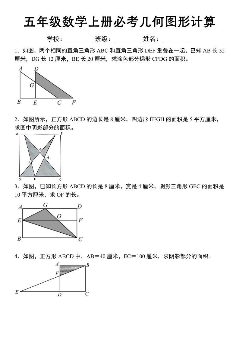 《五年级数学上册必考几何图形计算》苏教版-全网第一网赚项目资源库-中赚网 & 中创网 & 冒泡网 & 福缘网 - 小本轻创业与优质加盟项目首选平台