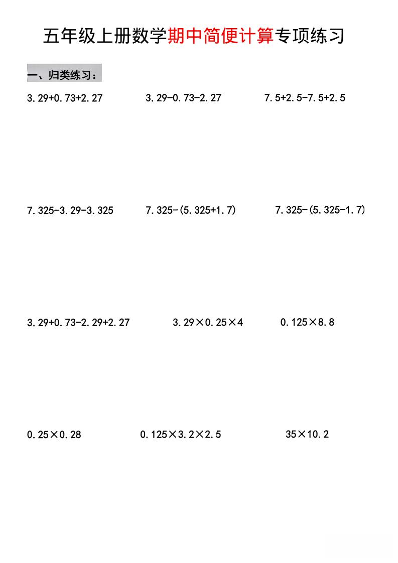 五年级上数学期中简便运算专项练习-全网第一网赚项目资源库-中赚网 & 中创网 & 冒泡网 & 福缘网 - 小本轻创业与优质加盟项目首选平台