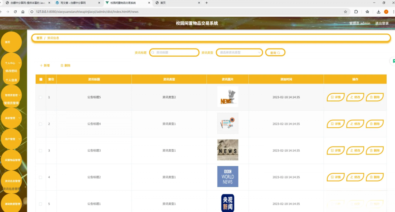 基于Spring Boot的校园闲置物品交易系统代码