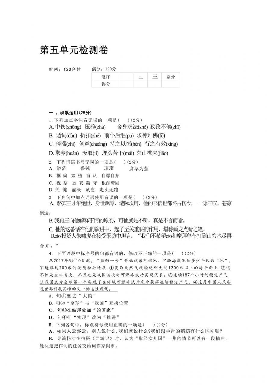 九年级上语文第五单元检测卷-全网第一网赚项目资源库-中赚网 & 中创网 & 冒泡网 & 福缘网 - 小本轻创业与优质加盟项目首选平台