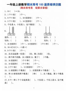 一年级上数学期末常考易错填空题-全网第一网赚项目资源库-中赚网 & 中创网 & 冒泡网 & 福缘网 - 小本轻创业与优质加盟项目首选平台