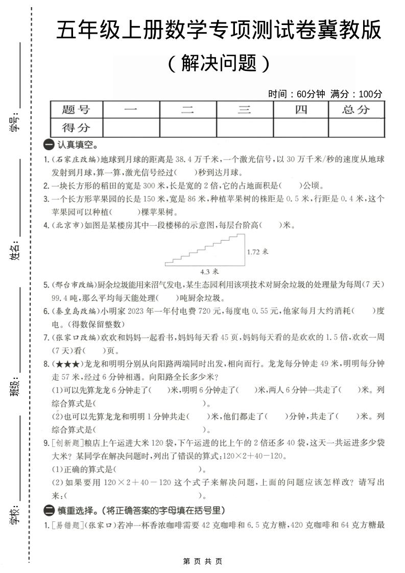 五年级上数学解决问题专项测试卷《冀教版》-全网第一网赚项目资源库-中赚网 & 中创网 & 冒泡网 & 福缘网 - 小本轻创业与优质加盟项目首选平台