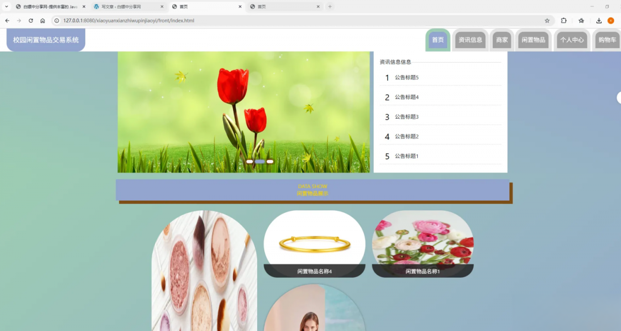 基于Spring Boot的校园闲置物品交易系统代码-全网第一网赚项目资源库-中赚网 & 中创网 & 冒泡网 & 福缘网 - 小本轻创业与优质加盟项目首选平台