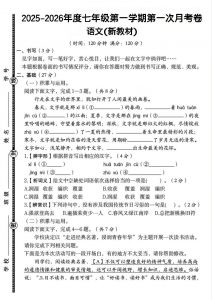 七年级上语文第一学期第一次月考卷-全网第一网赚项目资源库-中赚网 & 中创网 & 冒泡网 & 福缘网 - 小本轻创业与优质加盟项目首选平台