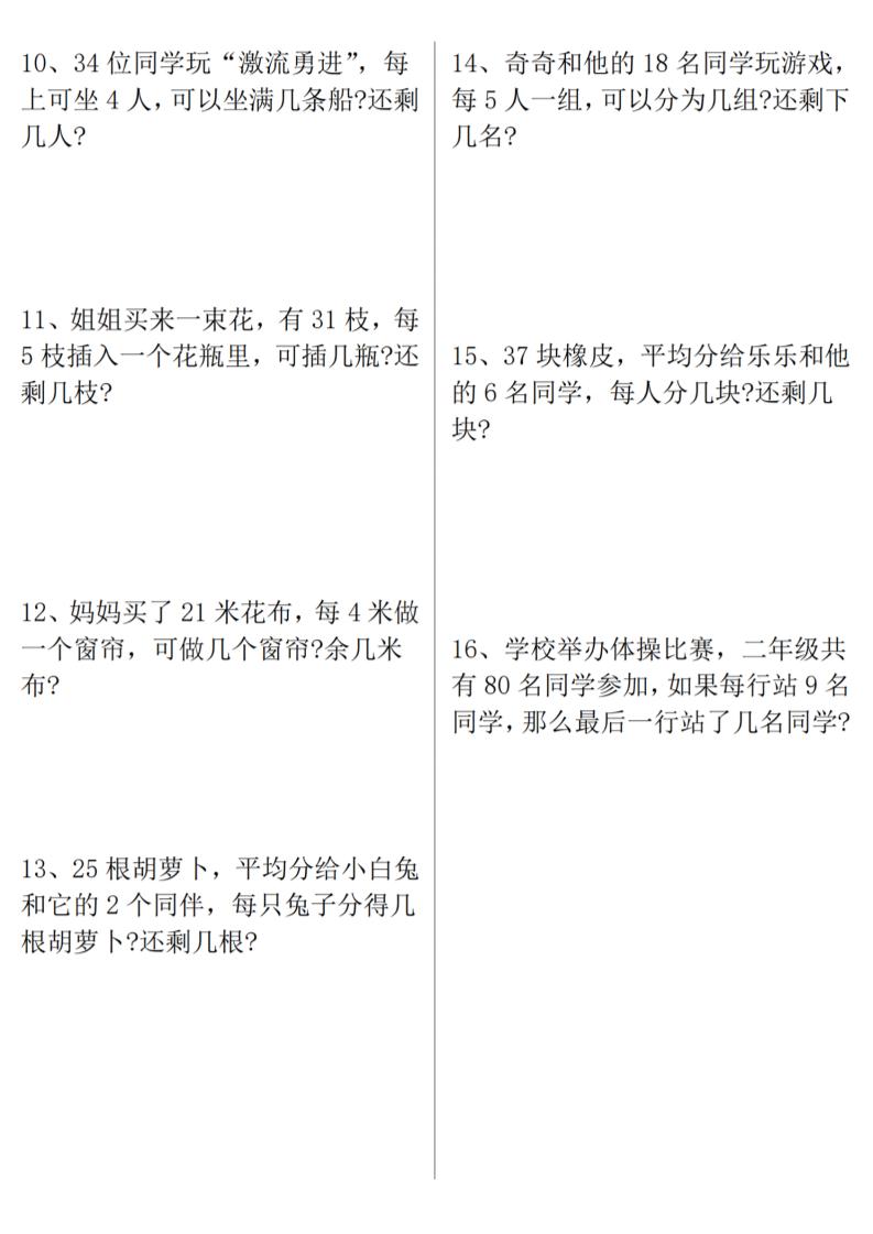 二年级上数学《有余数的除法》九大专项