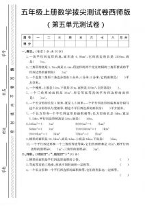 五年级上数学第五单元测试卷1《西师版》-全网第一网赚项目资源库-中赚网 & 中创网 & 冒泡网 & 福缘网 - 小本轻创业与优质加盟项目首选平台