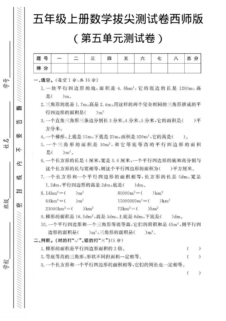 五年级上数学第五单元测试卷1《西师版》-全网第一网赚项目资源库-中赚网 & 中创网 & 冒泡网 & 福缘网 - 小本轻创业与优质加盟项目首选平台