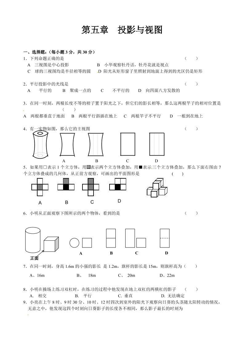 九年级上数学第五章综合练习（北师大版）-全网第一网赚项目资源库-中赚网 & 中创网 & 冒泡网 & 福缘网 - 小本轻创业与优质加盟项目首选平台