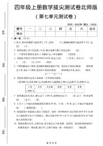 四年级上数学第七单元测试卷《北师版》-全网第一网赚项目资源库-中赚网 & 中创网 & 冒泡网 & 福缘网 - 小本轻创业与优质加盟项目首选平台