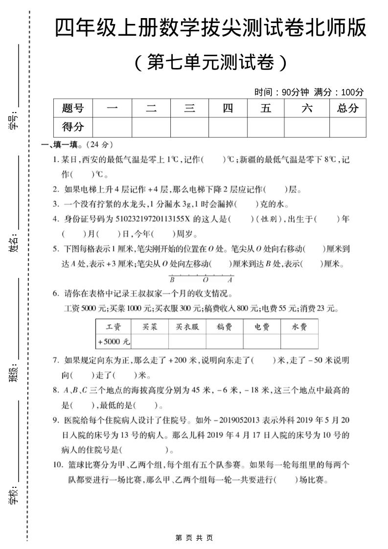 四年级上数学第七单元测试卷《北师版》-全网第一网赚项目资源库-中赚网 & 中创网 & 冒泡网 & 福缘网 - 小本轻创业与优质加盟项目首选平台