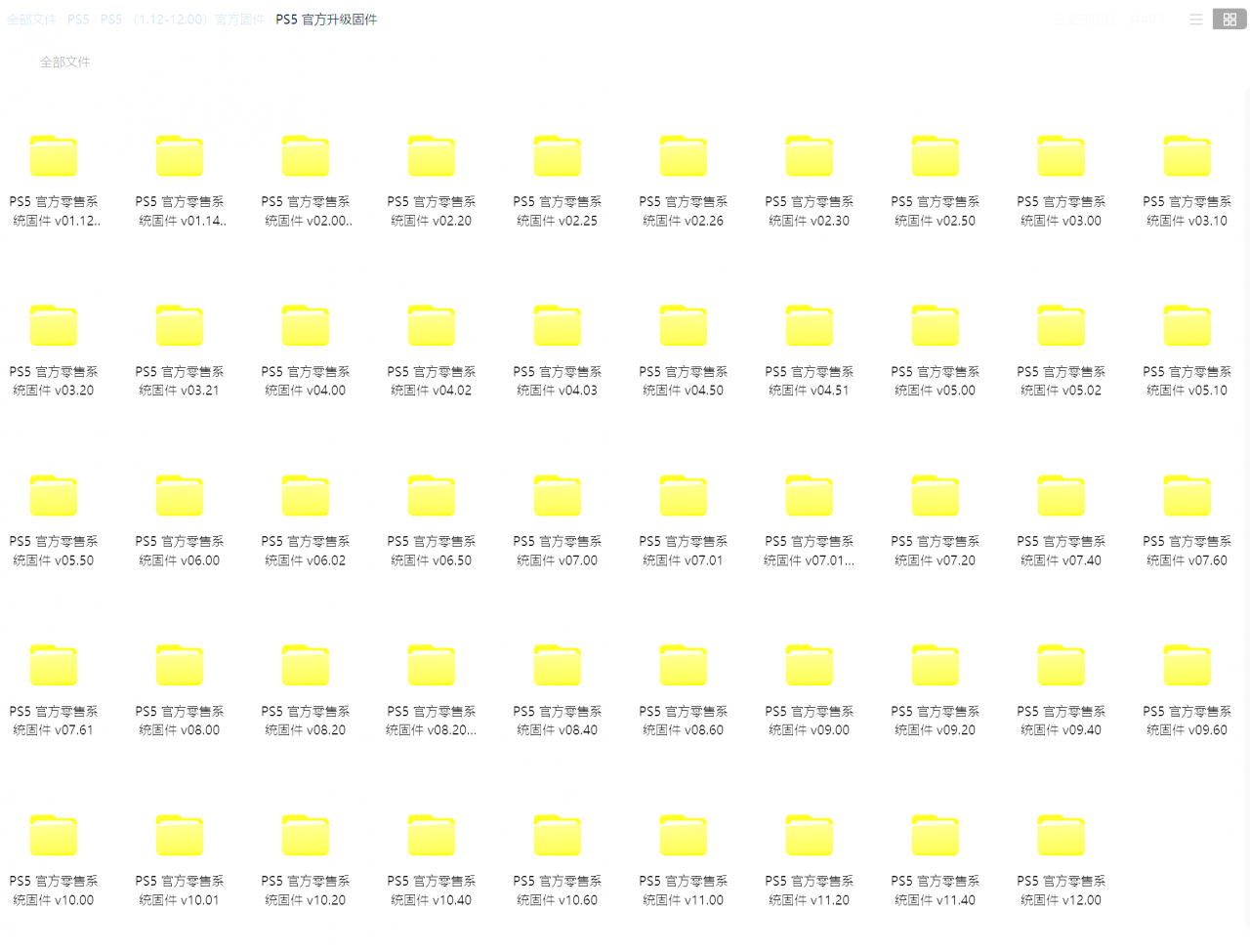 PS5 （1.12-12.20）官方固件（升级固件+完整恢复固件）