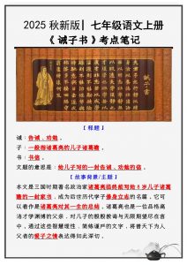 七年级上语文必考课文《诫子书》知识点考点笔记-全网第一网赚项目资源库-中赚网 & 中创网 & 冒泡网 & 福缘网 - 小本轻创业与优质加盟项目首选平台