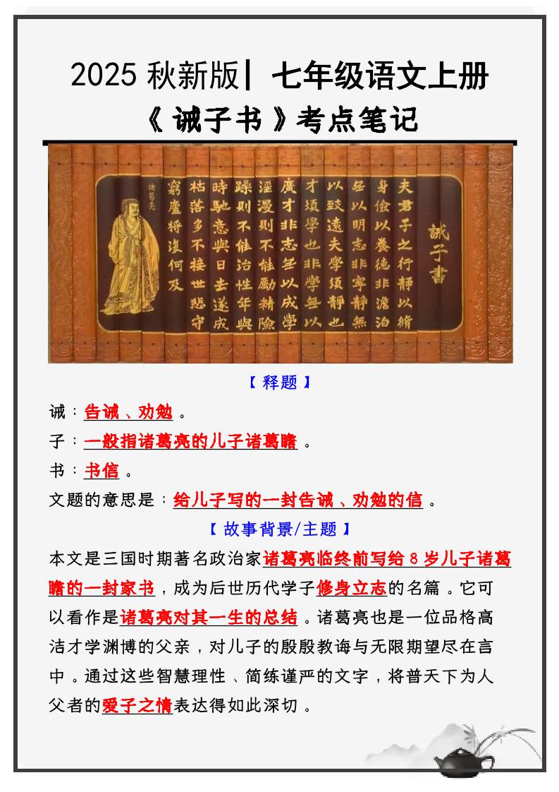 七年级上语文必考课文《诫子书》知识点考点笔记-全网第一网赚项目资源库-中赚网 & 中创网 & 冒泡网 & 福缘网 - 小本轻创业与优质加盟项目首选平台