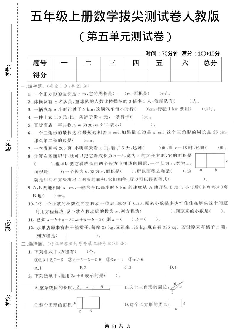 五年级上数学第五单元拔尖测试卷2《人教版》-全网第一网赚项目资源库-中赚网 & 中创网 & 冒泡网 & 福缘网 - 小本轻创业与优质加盟项目首选平台