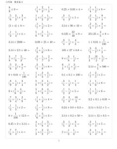 六年级上册数学期末复习10000题-全网第一网赚项目资源库-中赚网 & 中创网 & 冒泡网 & 福缘网 - 小本轻创业与优质加盟项目首选平台
