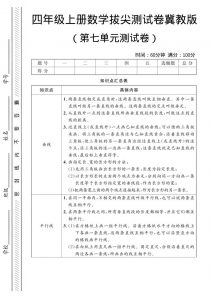 四年级上数学第七单元测试卷《冀教版》-全网第一网赚项目资源库-中赚网 & 中创网 & 冒泡网 & 福缘网 - 小本轻创业与优质加盟项目首选平台